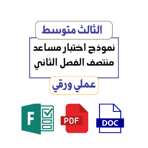 الثالث متوسط ( عملي بدون معمل)