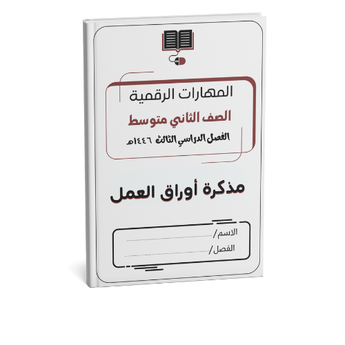 الثاني متوسط