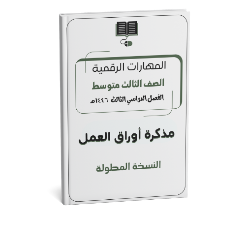 الثالث متوسط ( النسخة المحلولة)