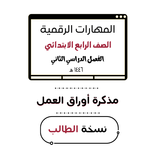 الصف الرابع(نسخة الطالب)