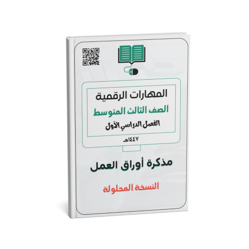 الثالث متوسط ( النسخة المحلولة)