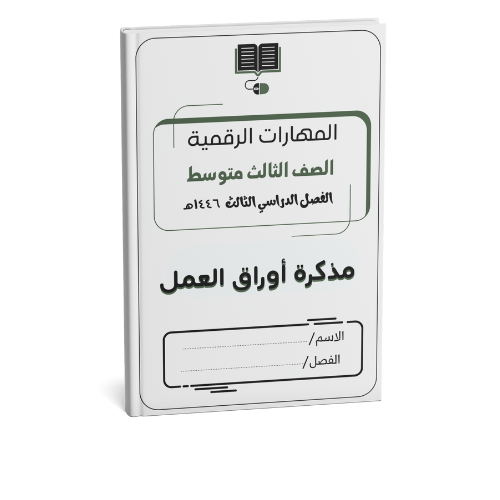 الثالث متوسط