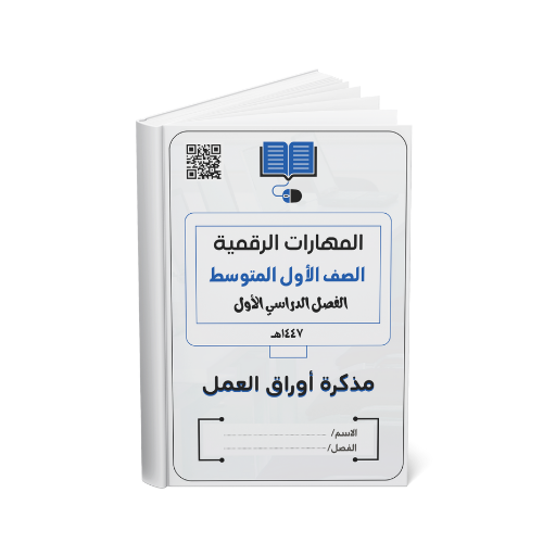 الأول متوسط ( نسخة الطالب)