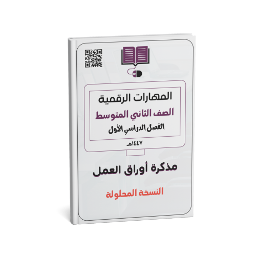 الثاني متوسط (النسخة المحلولة)