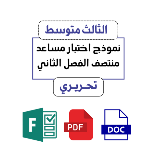 الثالث متوسط ( تحريري)