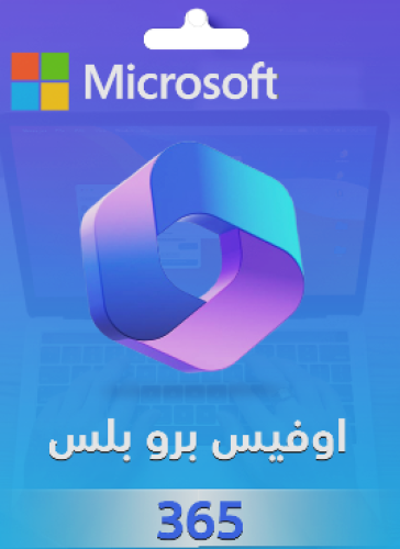 اوفيس 365 - جميع المنصات 15 جهاز مدى الحياة ( 2025...