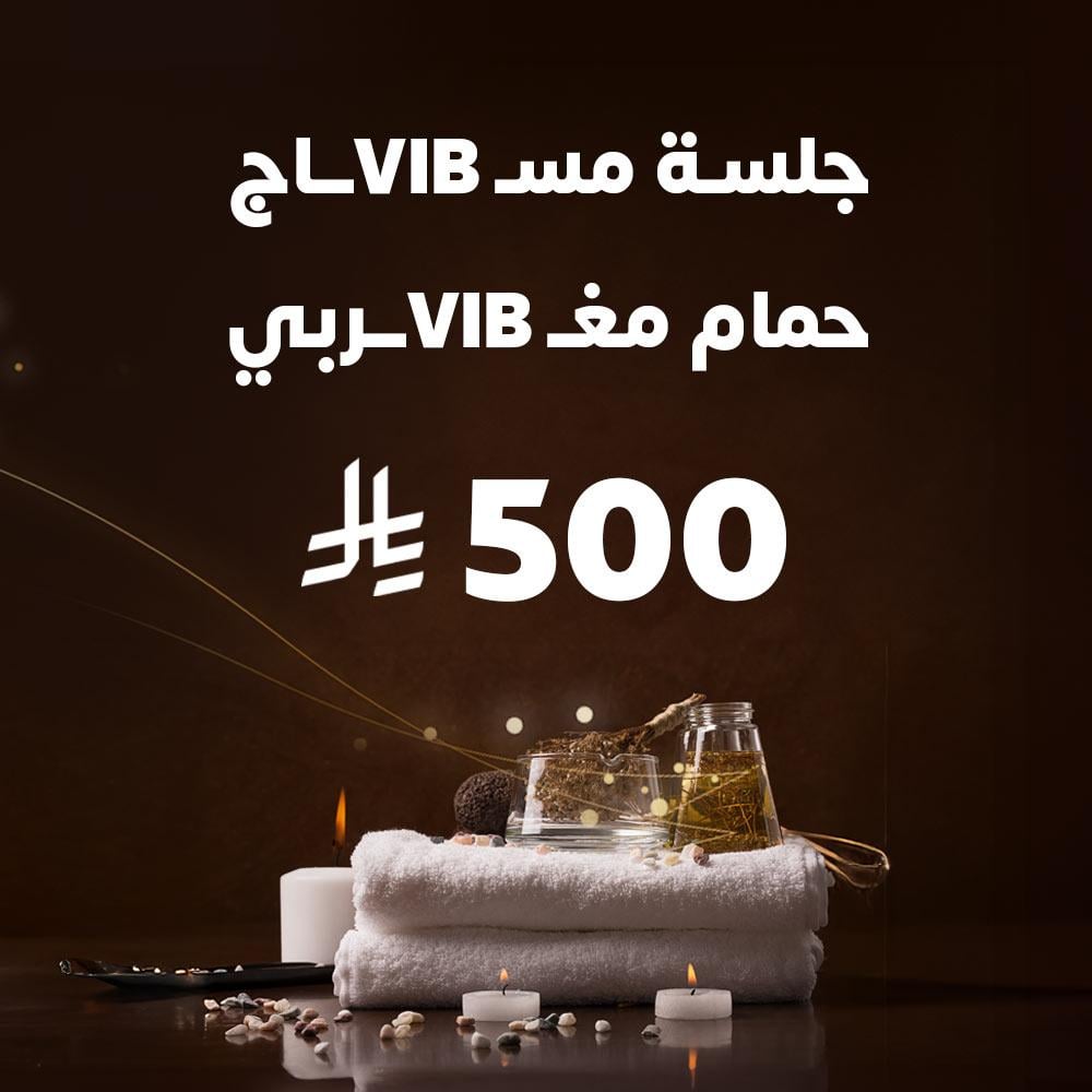 بكج النضارة VIP