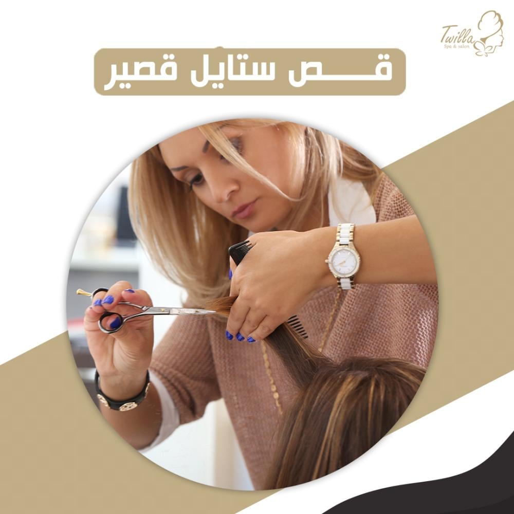قص الشعر في المنزل خدمة قص الشعر في المنزل خدمات صالون منزلية قص شعر