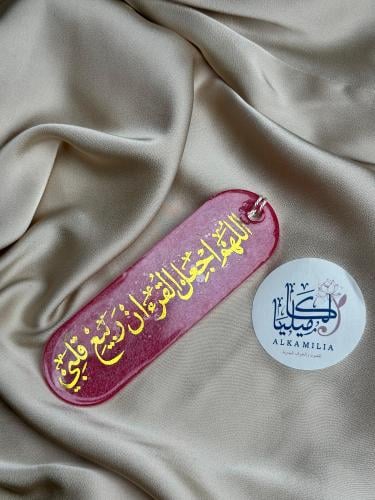 فاصل كتاب ( اللهم اجعل ...