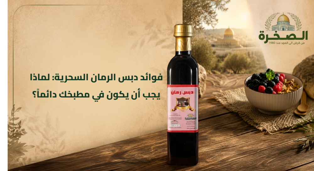 وعاء يحتوي على دبس رمان طبيعي