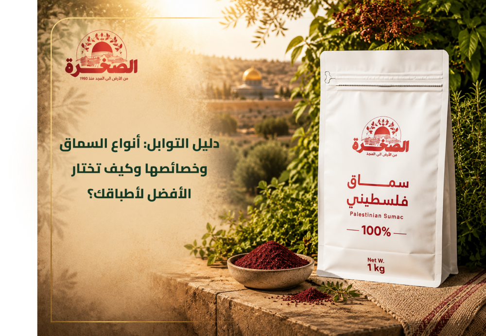توابل السماق الأحمر الطبيعي