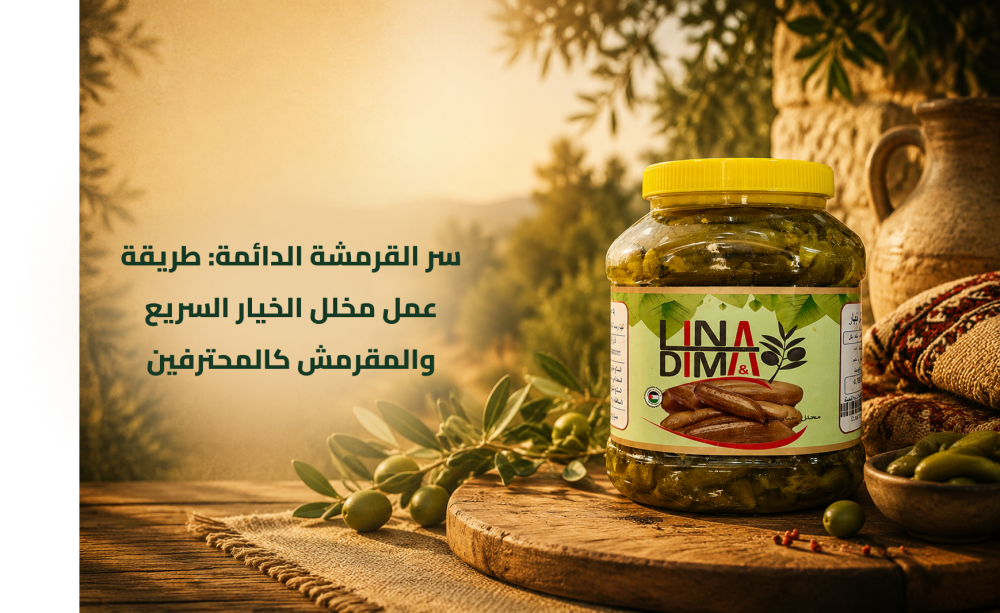 برطمان خيار مخلل مقرمش
