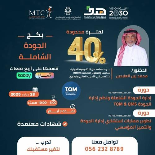 بكج الجودة الشاملة