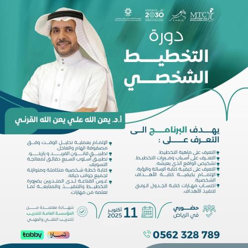 التخطيط الشخصي