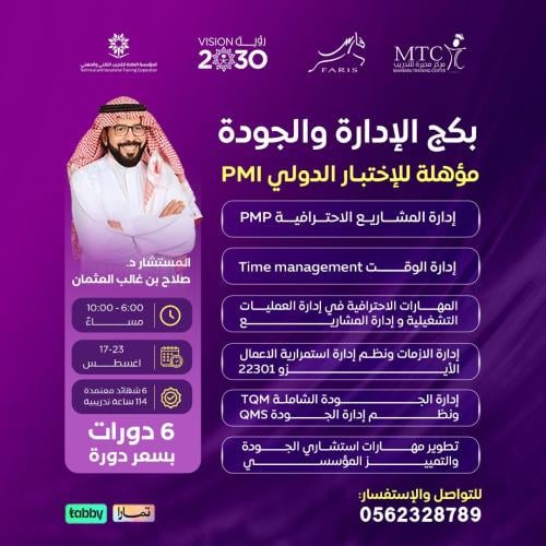 بكج الإدارة الشاملة