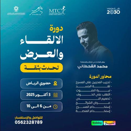 تحدث بثقة