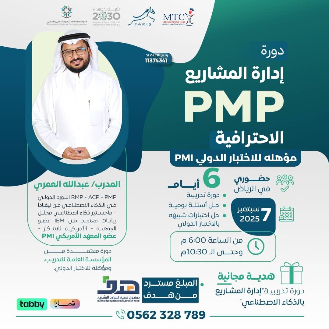 ادارة المشاريع الاحترافية PMP و الذكاء الاصطناعيي