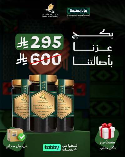 بكج عزنا بأصالتنا