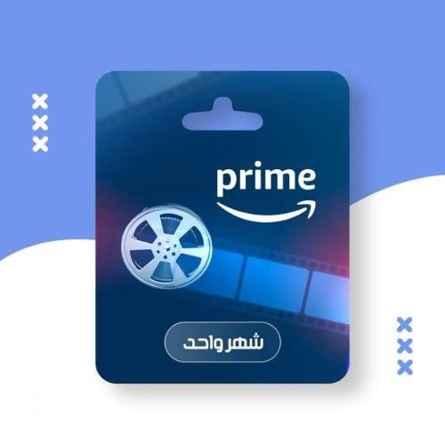 اشتراك امازون برايم لمدة شهر