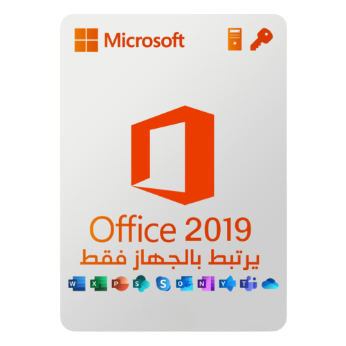 اوفيس 2019 برو - يربط بالجهاز - Office 2019