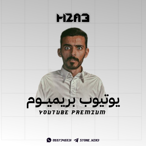 يوتيوب بريميوم شهرين على ايميلك الخاص