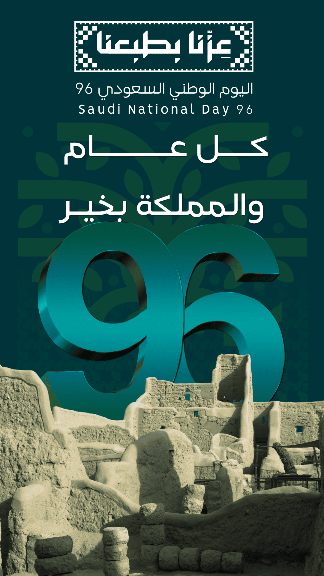 عروض اليوم الوطني السعودي