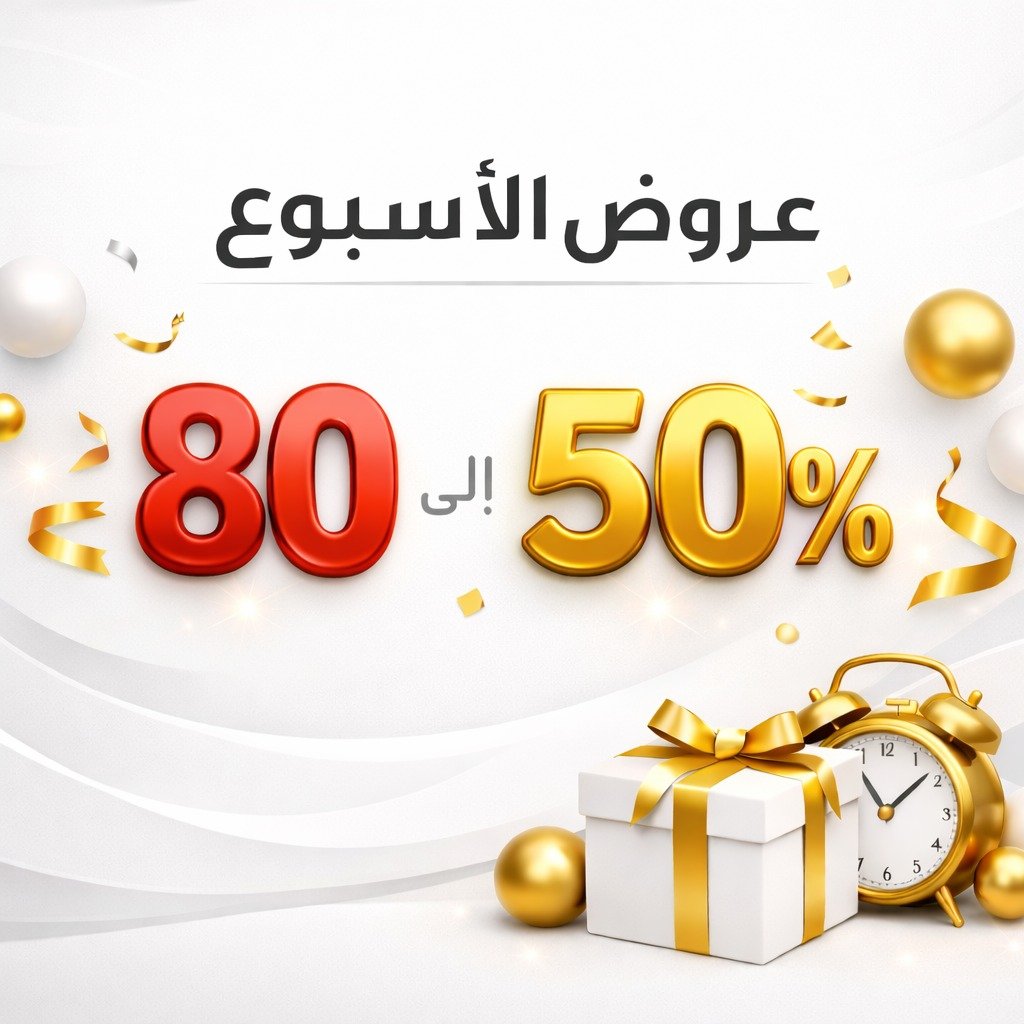 عروض أسبوعية