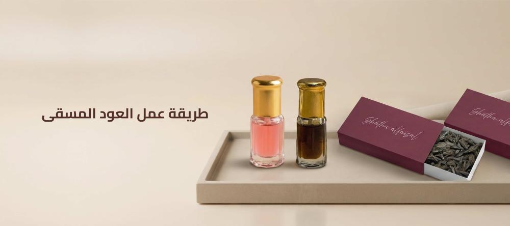 طريقة عمل العود المسقى