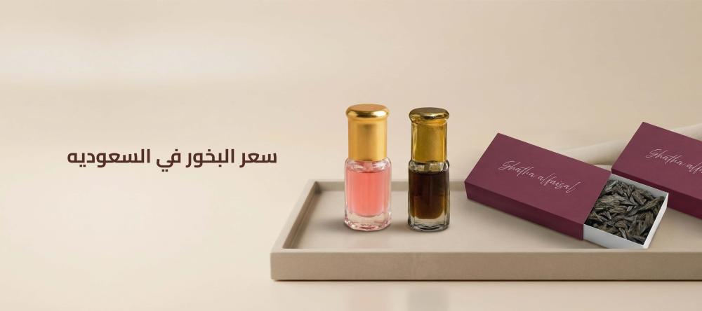 سعر البخور في السعوديه