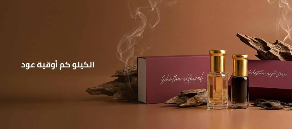 الكيلو كم أوقية عود