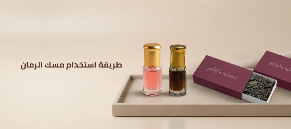 طريقة استخدام مسك الرمان