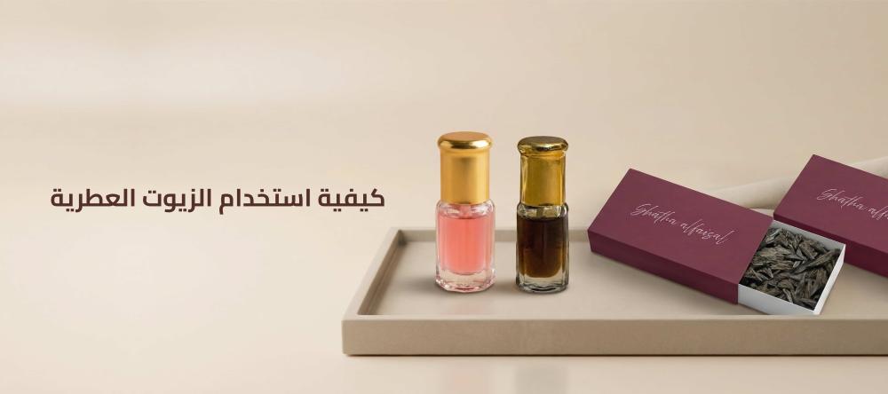كيفية استخدام الزيوت العطرية
