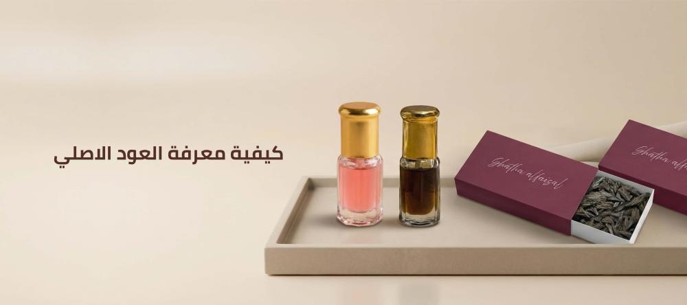 كيفية معرفة العود الاصلي