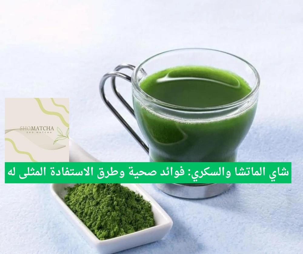 شاي الماتشا
