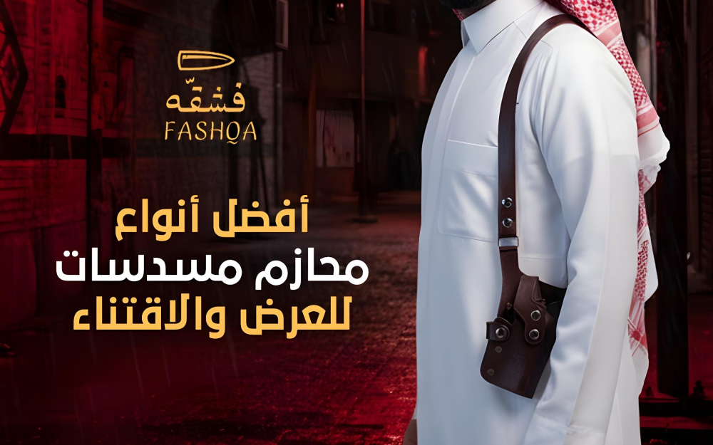 محازم مسدسات