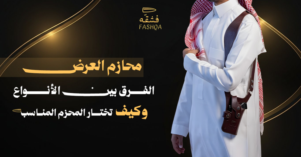 محازم العرض