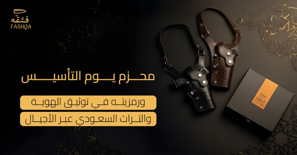 محزم يوم التأسيس