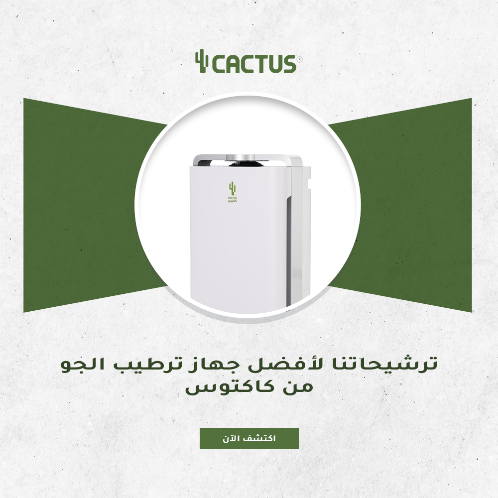 ترشيحاتنا لأفضل جهاز ترطيب الجو من كاكتوس