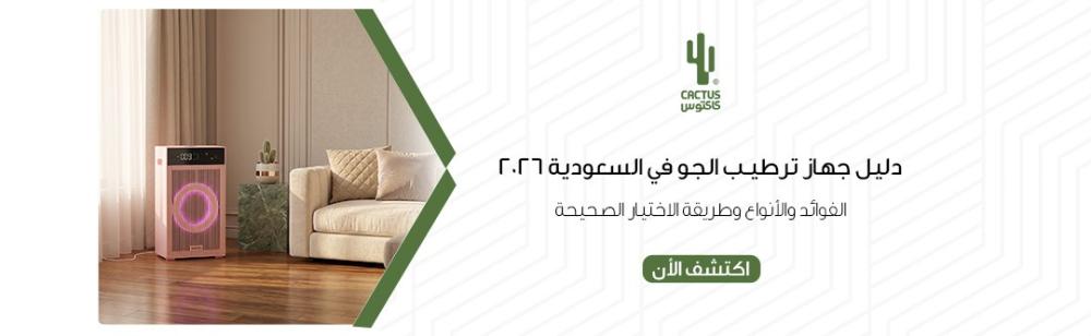 ترشيحاتنا لأفضل جهاز ترطيب الجو من كاكتوس