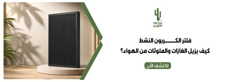 فلتر كربون نشط