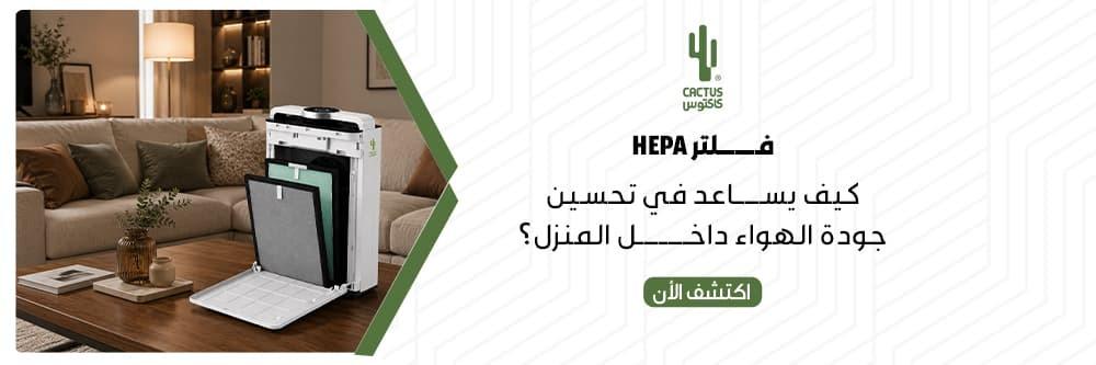 الهيبا فلتر
