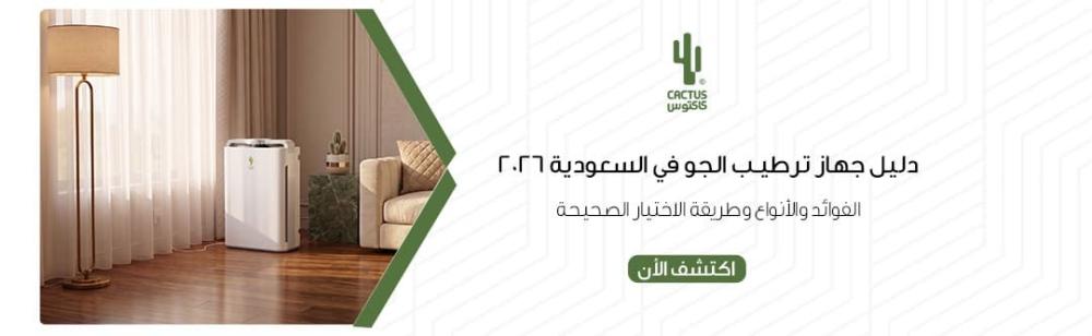 جهاز ترطيب الجو