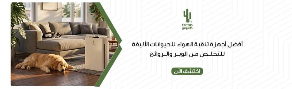 جهاز تنقية وبر الحيوانات