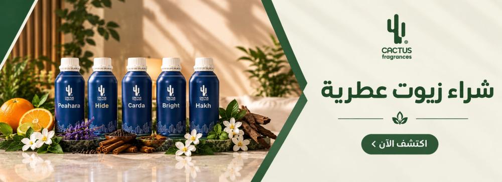 شراء زيوت عطرية