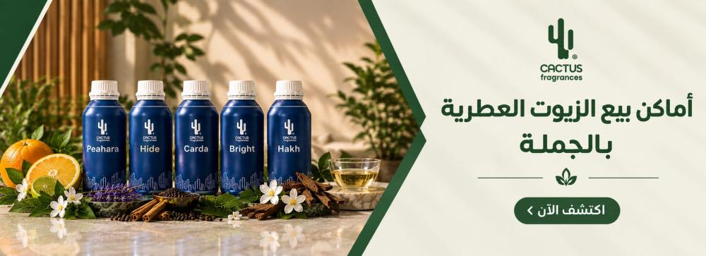 اماكن بيع الزيوت العطرية بالجملة