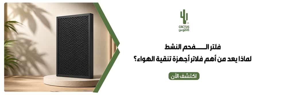 فلتر الفحم النشط