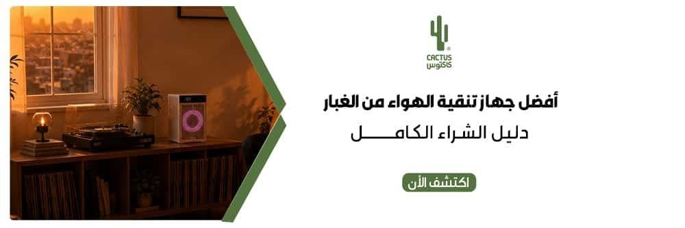 أفضل جهاز تنقية الهواء من الغبار