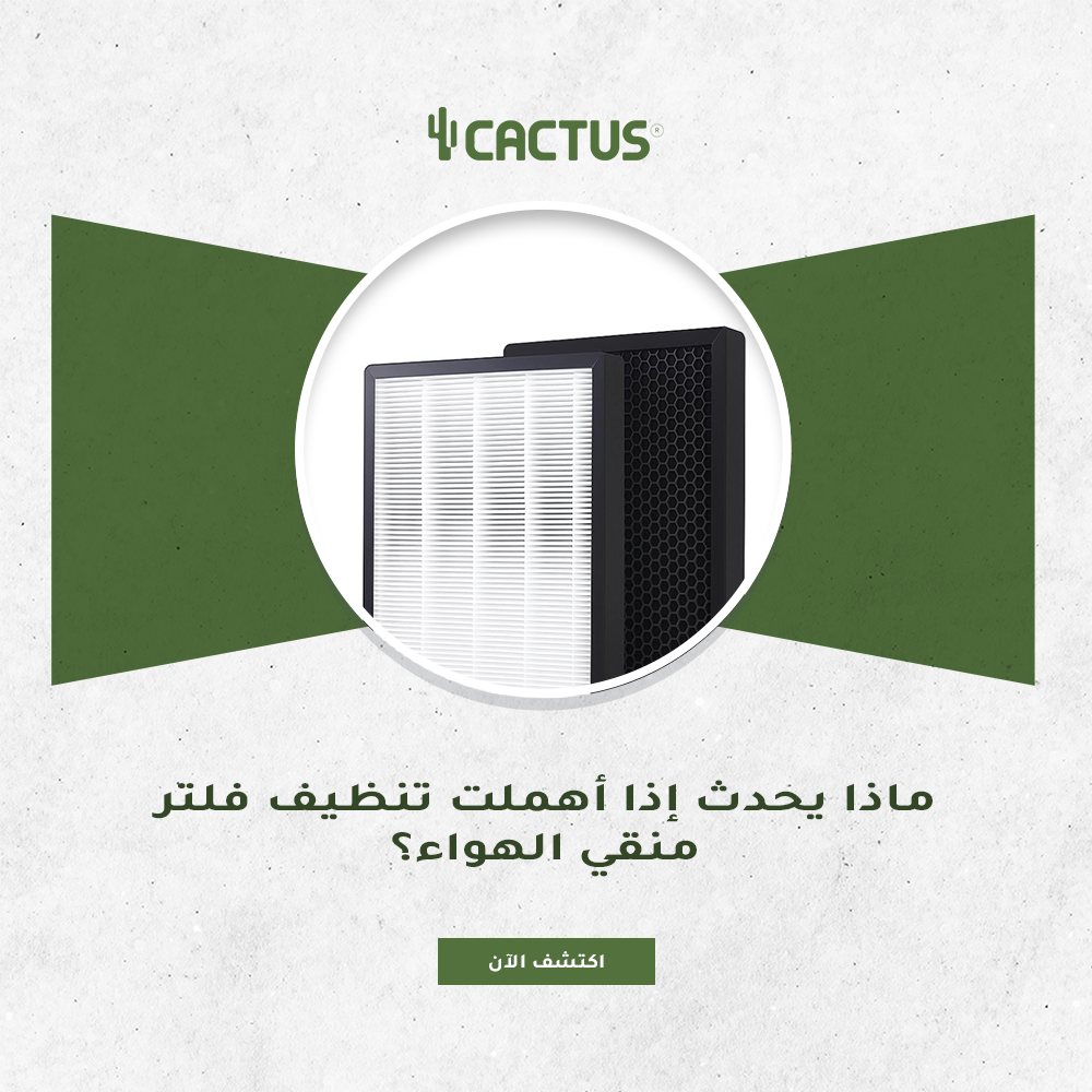 ماذا يحدث إذا أهملت تنظيف فلتر منقي الهواء؟