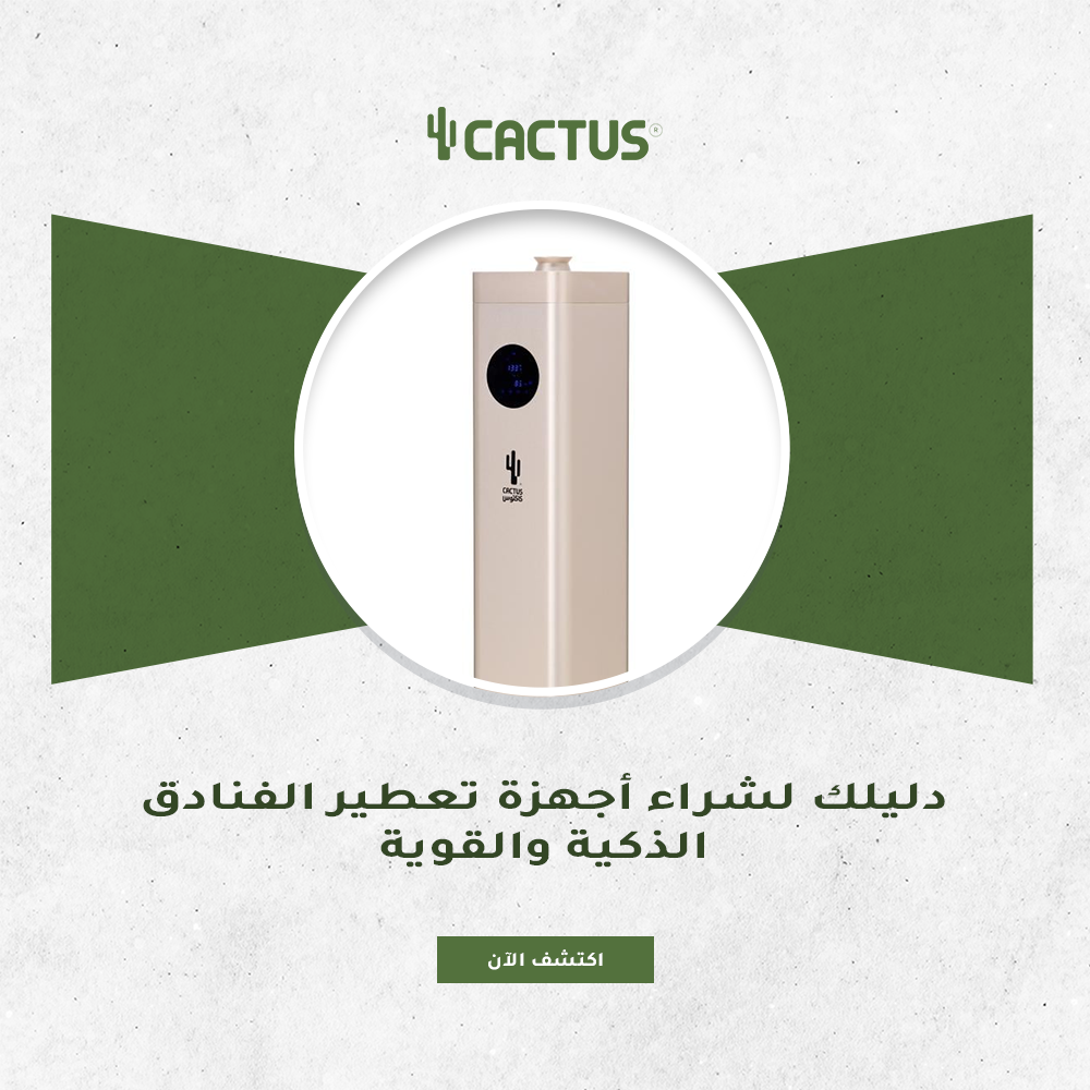 اجهزة تعطير الفنادق