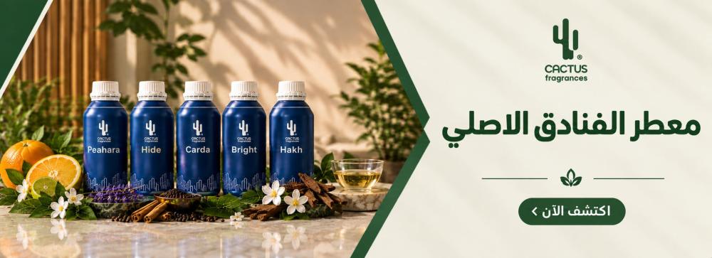 معطر الفنادق الأصلي